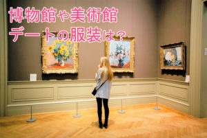 美術館で絵を見る女性