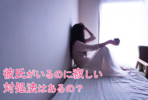 寂しそうな女性